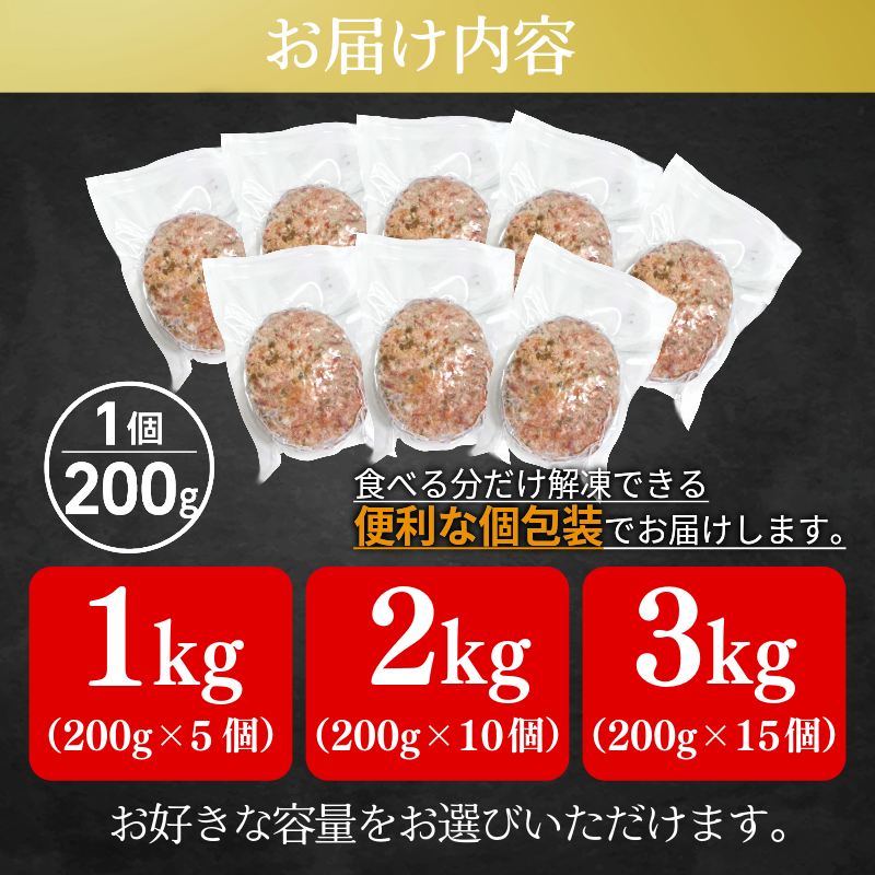 【選べる容量】ハンバーグ 黒毛和牛 1kg～3kg 5個 10個 15個 国産 阿波牛 使用 合い挽き 1個 200g 惣菜 冷凍 ハンバーグ はんばーぐ 肉 おかず 簡単調理 徳島 小松島